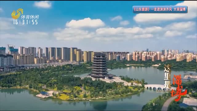 2025年04月27日《山东旅游》完整版