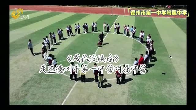 2025年04月27日《成长没烦恼》