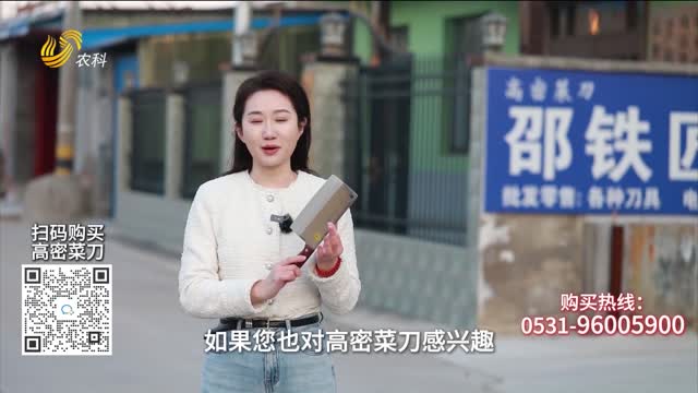 20250427《中国原产递》：高密菜刀