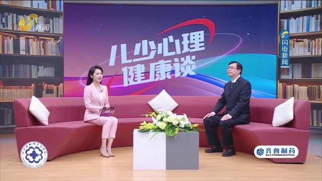 2025年04月28日《儿少心理健康谈》完整版