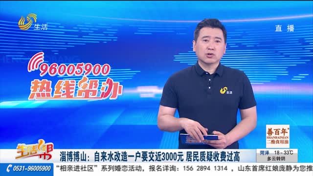 淄博博山：自來水改造一戶要交近3000元 居民質疑收費過高