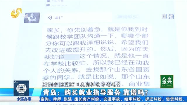 青島：購買就業指導服務 靠譜嗎？