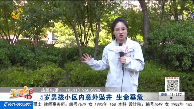 【重磅】5歲男孩小區內意外墜井 生命垂危