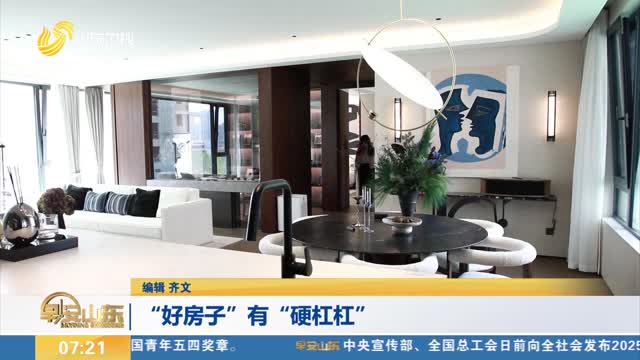 【一批新規今起施行】“好房子”有“硬杠杠”
