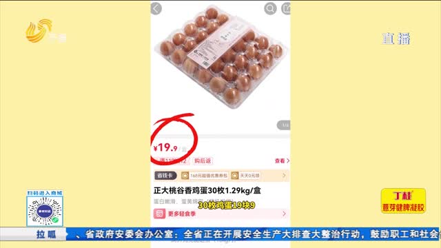 磊哥說防騙①警惕！小小雞蛋讓你傾家蕩產
