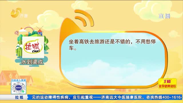 互動話題：你會選擇什么方式去旅游？