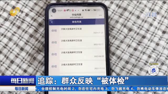 追蹤：群眾反映“被體檢”