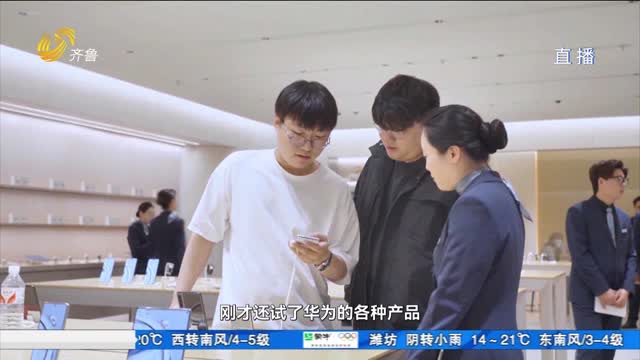 5月1日華為臻選店·濟南貴和購物中心盛大啟幕