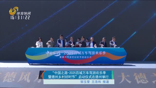 2025年05月02日《山东旅游》完整版