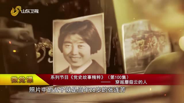【微党课】系列节目《党史故事精粹》（第100集）——穿越蘑菇云的人