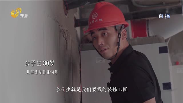 【新时代工匠精神 对话冠军②】余子生：小瓦匠的大梦想