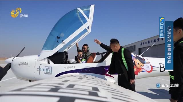 【品牌新势力】低空经济 踏青新体验