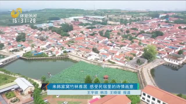 2025年05月05日《山东旅游》完整版