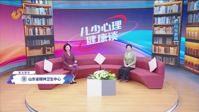 2025年05月05日《儿少心理健康谈》完整版