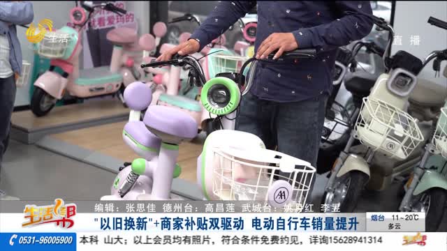 “以旧换新”+商家补贴双驱动 电动自行车销量提升