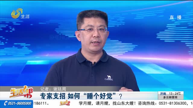 專家支招 如何“睡個好覺”？