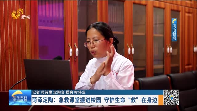 菏泽定陶：急救课堂搬进校园 守护生命“救”在身边    