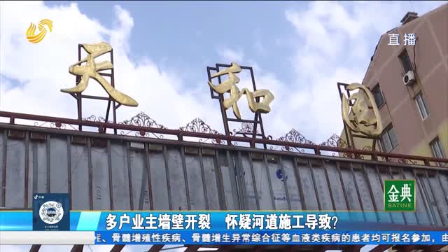 多戶業主墻壁開裂 懷疑河道施工導致？