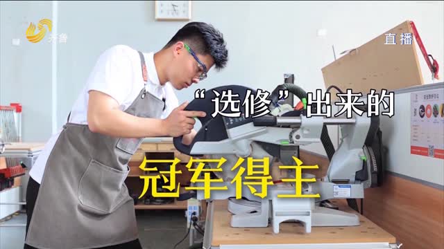 【新时代工匠精神 对话冠军⑧】张思佳：选修课选出人生新轨迹