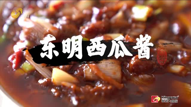 东明好品 西瓜酱香