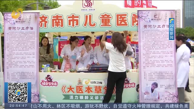 济南市举办大型义诊活动 守护市民健康