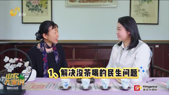 【山農(nóng)大家說(shuō)】山東茶產(chǎn)業(yè)發(fā)展經(jīng)歷了哪些時(shí)期？