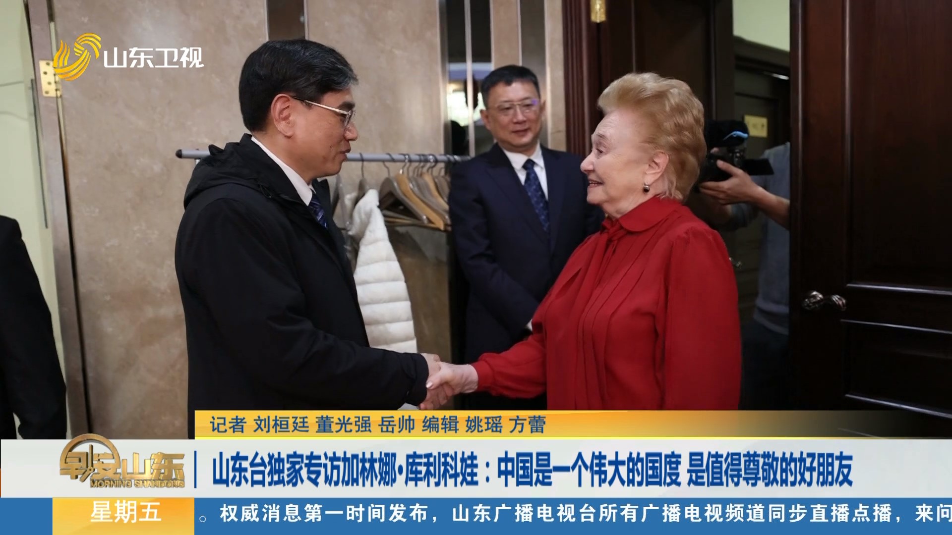 山东台独家专访加林娜·库利科娃：中国是一个伟大的国度 是值得尊敬的好朋友