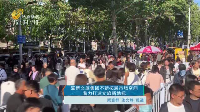 2025年05月11日《山东旅游》完整版