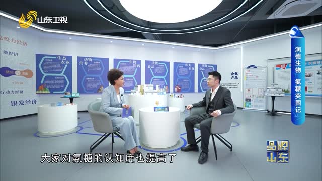 【品牌馨对话】润德生物 氨糖突围记
