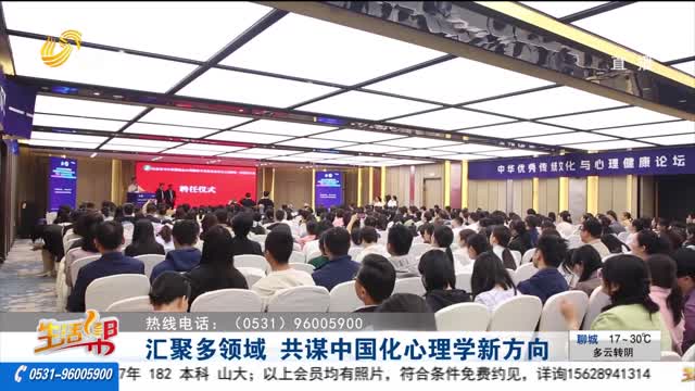 匯聚多領(lǐng)域 共謀中國化心理學(xué)新方向