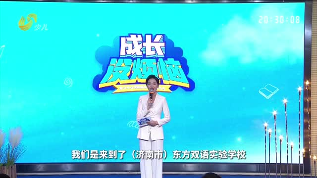 2025年05月11日《成长没烦恼》