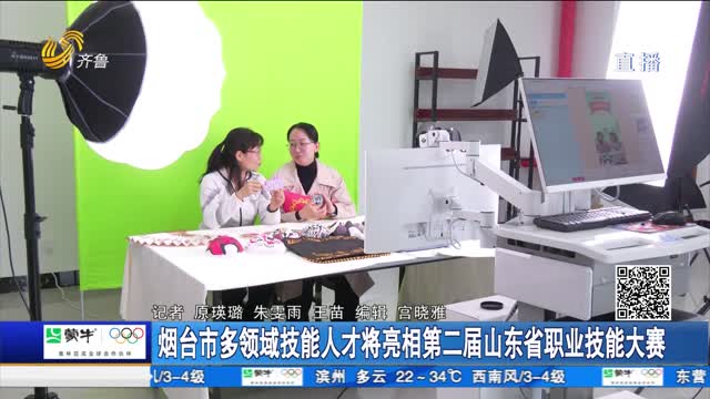 烟台市多领域技能人才将亮相第二届山东省职业技能大赛