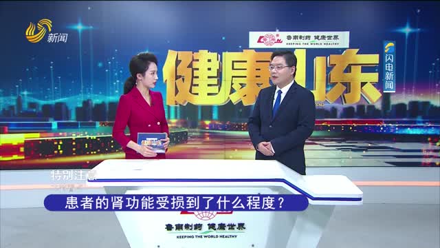 20250512《健康山东》：要人命的肾结石