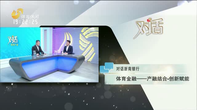 2025年05月12日《对话体育产业》完整版