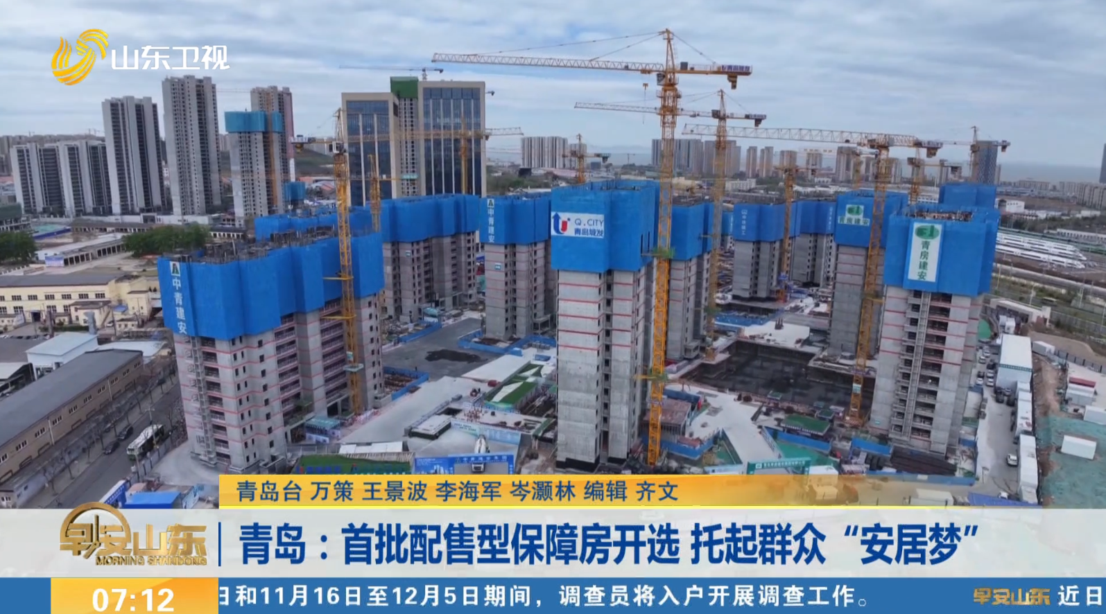 青岛：首批配售型保障房开选 托起群众“安居梦”