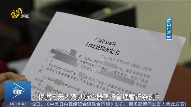 东营查处首例无人机“黑飞”案 涉案人员被依法处理
