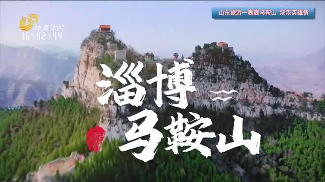 2025年05月13日《山东旅游》完整版