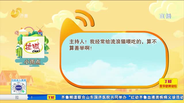 互动话题：说说你做过的善举