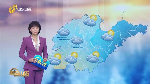 天气早知道：山东各地天气预报