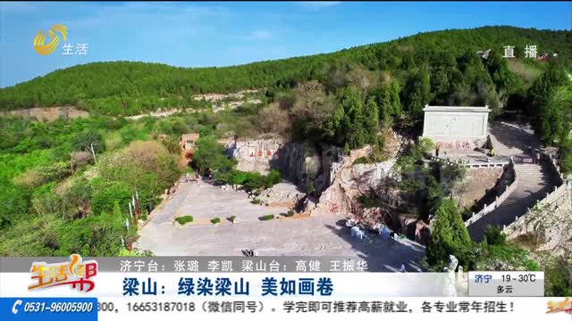 梁山：绿染梁山 美如画卷