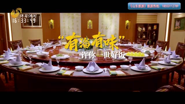 2025年05月16日《山东旅游》完整版