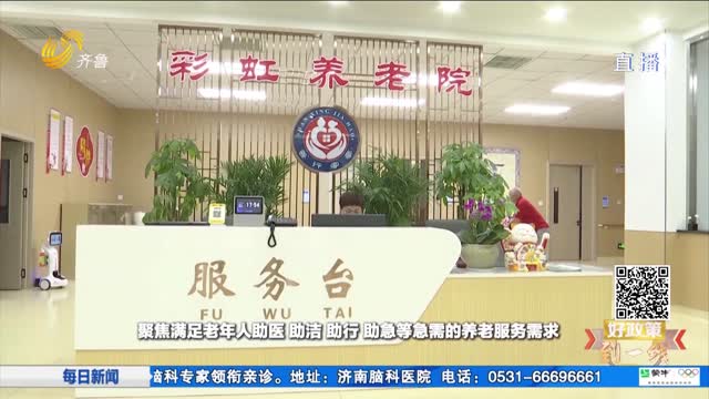 好政策到一线·山东适老化改造消费补贴来了