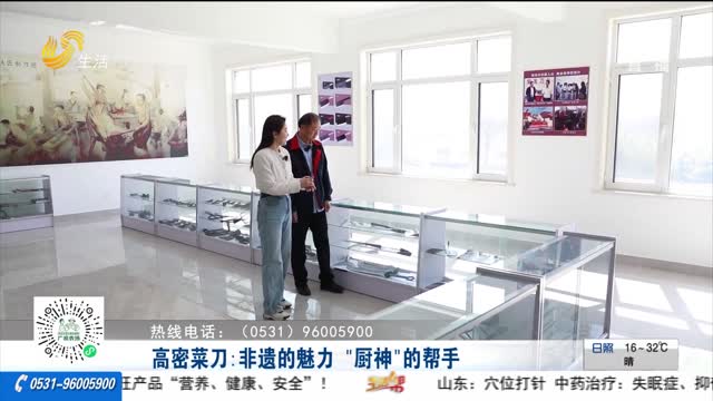 高密菜刀：非遗的魅力 “厨神”的帮手
