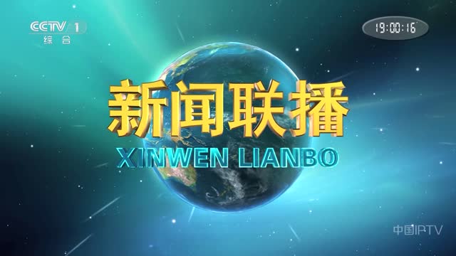 2025年05月18日中央新闻联播完整版