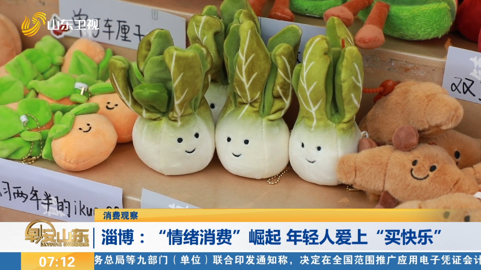 【消费观察】淄博：“情绪消费”崛起 年轻人爱上“买快乐”