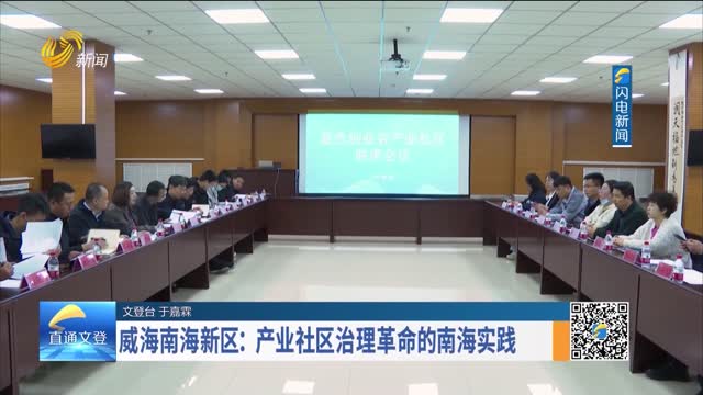 2025年05月20日《我们的山东——直通文登》完整版