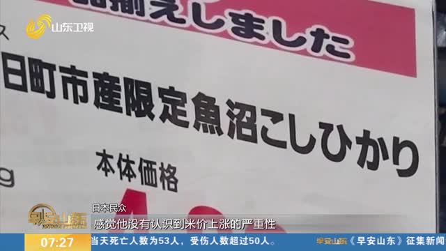 日本：农林水产大臣称“大米有人送”引强烈不满