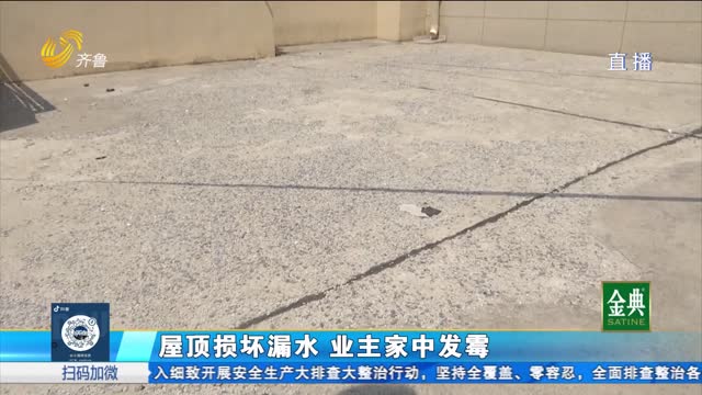 濟陽：業(yè)主申請維修資金 為何遲遲通不過？