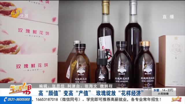 高“颜值”变高“产值” 玫瑰绽放“花样经济”