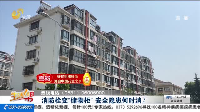 【帮办出马】消防栓变“储物柜” 安全隐患何时消？